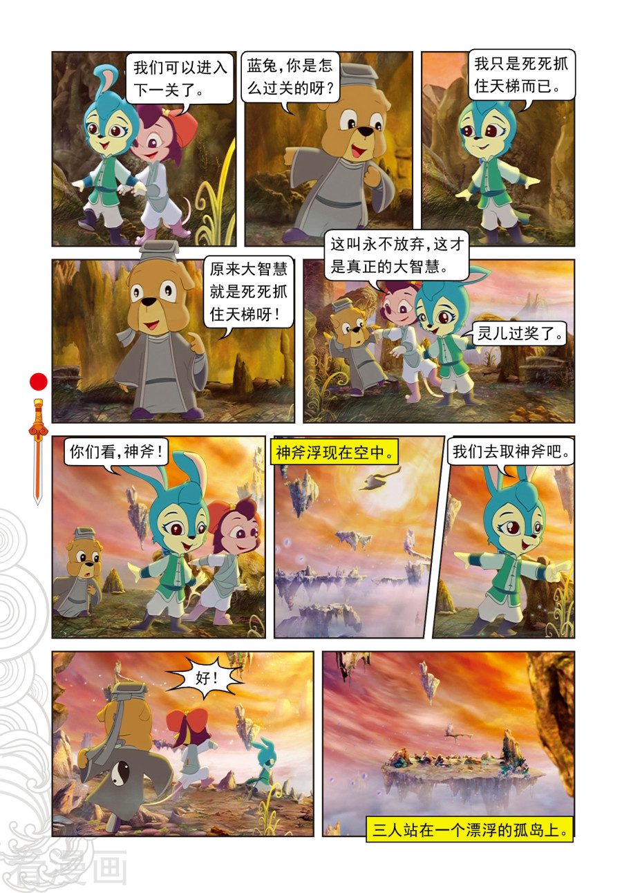第51话智勇双全-虹猫仗剑走天涯-虹猫蓝兔（第9张）